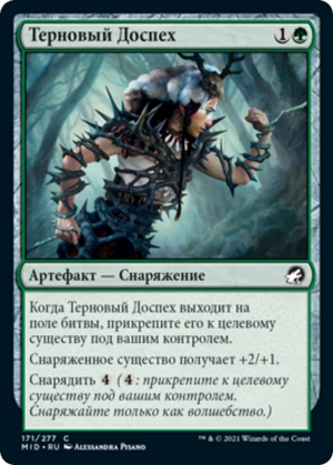 7aa548d9-4738-4cb9-8a59-9c24d8ed0b7d Bramble Armor