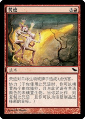 7aa9d8e5-c049-4730-9338-995e5a29d479 Burn Trail