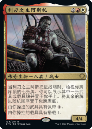 7ab342d6-010f-45e1-aba0-c0a1fe1853e2 Astor, Bearer of Blades