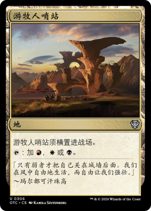 7ad62202-cb83-4aaa-94b9-3d26fa1367cd Nomad Outpost