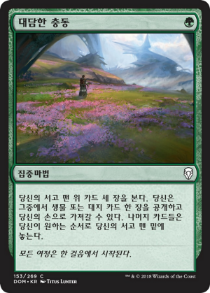 7ae59a16-f443-4d75-be7c-497df60ce062 Adventurous Impulse