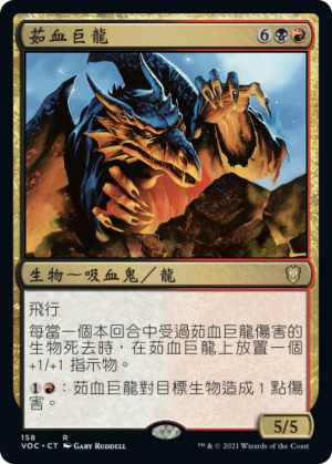 7af12750-69ad-4780-a176-4a91484d9f71 Vampiric Dragon