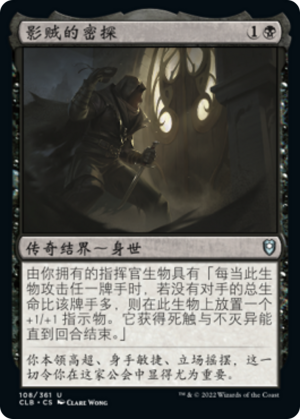 7b1b92da-8d4c-41f8-be4d-bafda4b87f4c Agent of the Shadow Thieves