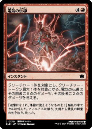 7b47fb42-4df1-4f2e-adff-53ed31432312 Conduct Electricity