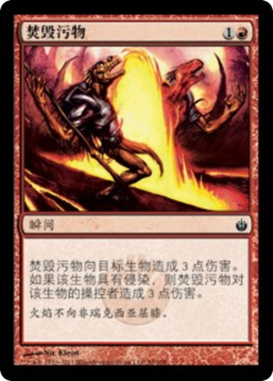 7b807d59-403c-47dd-aff1-237c56d82bfe Burn the Impure