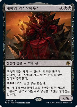 7b8b3439-f8c2-40a7-a0f6-4837bc46e7f2 Asmodeus the Archfiend