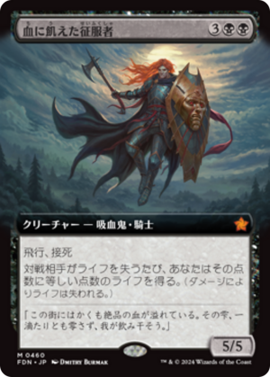7baf8895-4d20-45b0-a0aa-18f768ff19fb Bloodthirsty Conqueror