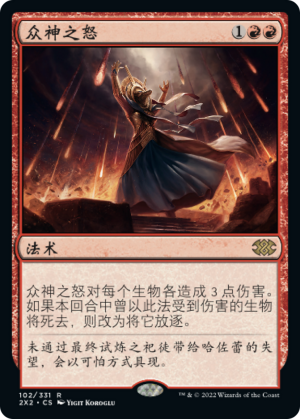 7bb0c98f-68be-4f95-b319-7a8fcefaf8d9 Anger of the Gods