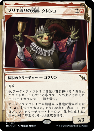 7bbb9976-e450-4342-bf0f-60edffbdbcc2 Krenko, Baron of Tin Street