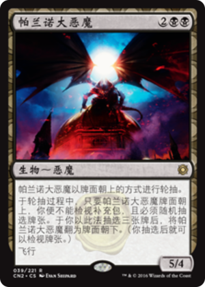 7bc0f3ac-1674-4bc8-a917-c6a4ff33dce8 Archdemon of Paliano