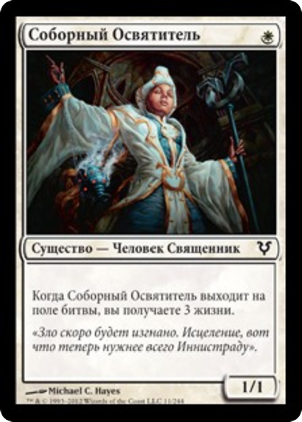 Cathedral Sanctifier