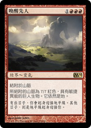 7be04475-b3e0-44b7-82d4-9ec9ee887dc9 Awaken the Ancient