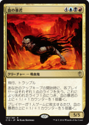 7be92f68-e00d-44fd-9094-daf43678bba9 Blood Tyrant