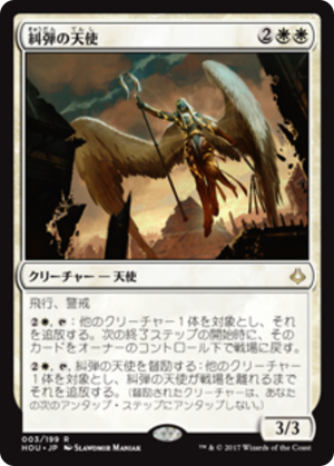 7bf4cdaf-e525-4f65-833c-bd39c06a732e Angel of Condemnation