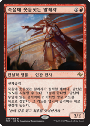 7bfdf763-f87d-4090-b7cf-82d90b011791 Alesha, Who Smiles at Death