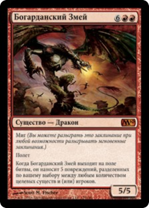 7c081225-f48b-40b6-a447-3dd6273809ed Bogardan Hellkite