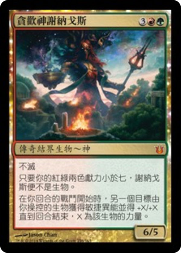 Xenagos, God of Revels