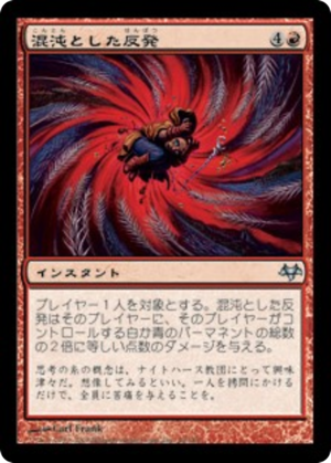 7c60f88b-32ee-4212-b212-cb4fb83fd626 Chaotic Backlash