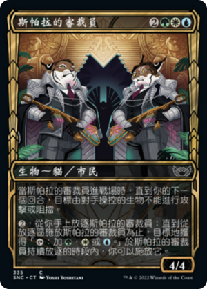 7c799e27-12dd-4422-afb7-6230958a8b38 Spara's Adjudicators