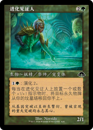 7c96b65f-e6ab-4c00-8a59-e21d693e2751 Evolution Witness