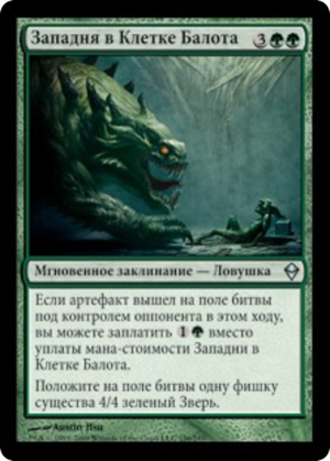 7c98f7e7-e9e3-41b8-af7d-40dbaa5ad4c7 Baloth Cage Trap