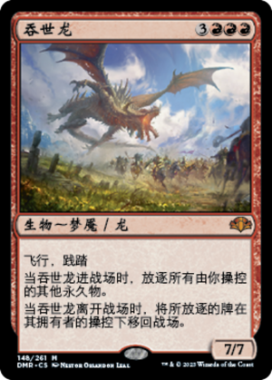 7cba6d61-78a4-4b92-a099-6057f597435e Worldgorger Dragon