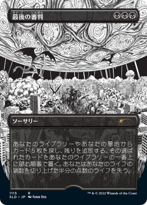 7d00a6ee-1f72-44f3-880b-127d960d6dc7 Doomsday