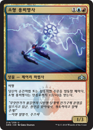 7d019f51-ecba-4da0-a97d-c65ef3042664 Wee Dragonauts