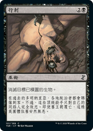 7d1a0f57-e2ea-4fbb-9205-9e2b17d929c5 Assassinate