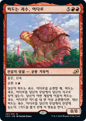 7d539185-ea10-49ea-b829-876214c12654 Yidaro, Wandering Monster