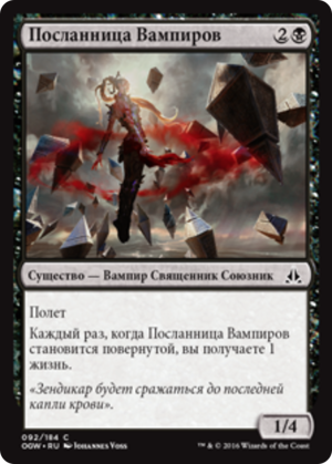 7d5f29f3-ad43-4006-a039-f59b3f60936d Vampire Envoy