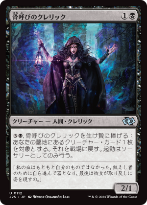 7d6a0b33-452a-40f1-911a-c0ea5ab7bc2f Bonecaller Cleric