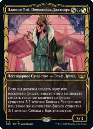 7d6e0c9c-e464-43ef-bd92-e22ae112404d Jinnie Fay, Jetmir's Second