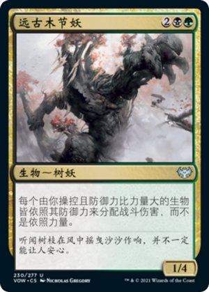 7d8e9163-4ef0-4d43-9066-9ce4e3c6e9c5 Ancient Lumberknot