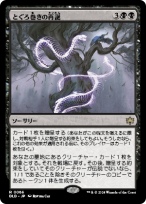 7db590b9-3cbe-447f-a585-7b94d4133d49 Coiling Rebirth