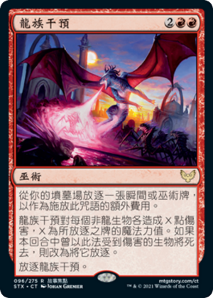 7dc466e2-526a-448d-95ab-3898bd2ebb68 Draconic Intervention