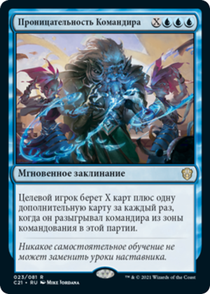 7de053de-d15c-423f-90e3-cfee6ec539cf Commander's Insight