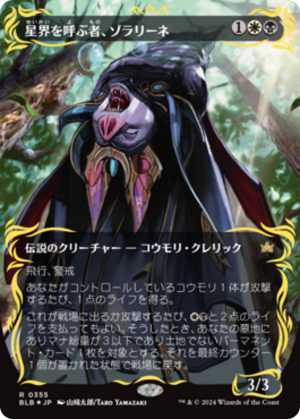 7de2b675-fcc2-4df0-b828-f1bda8f8b5b0 Zoraline, Cosmos Caller