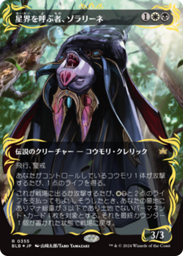 Zoraline, Cosmos Caller