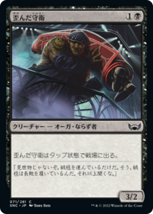 7df29dbf-3958-4db6-9934-1a5b677f8664 Crooked Custodian