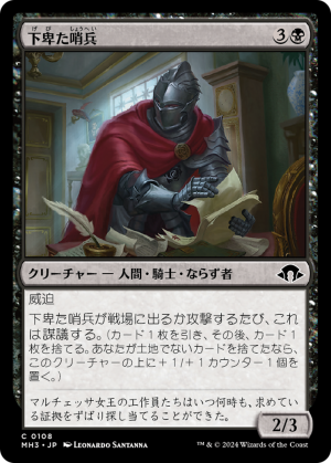 7e0c93d2-09eb-4714-b0f5-2cead7e6ec5b Scurrilous Sentry