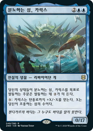 7e102eda-4968-4a97-b0ff-265e98581e02 Charix, the Raging Isle