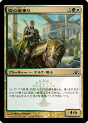 7e1ab4ca-c8b7-4b11-ae09-f57c3b2f8c12 Armored Wolf-Rider