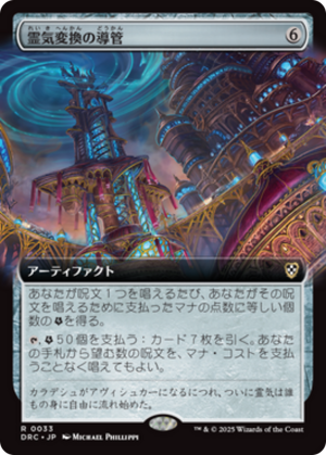 7e2e6128-c6ed-4c44-a9ac-9da48f8d06f6 Aetherflux Conduit