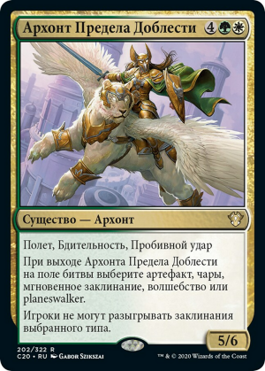 7e317803-0799-4f52-a979-664c564c5dcf Archon of Valor's Reach