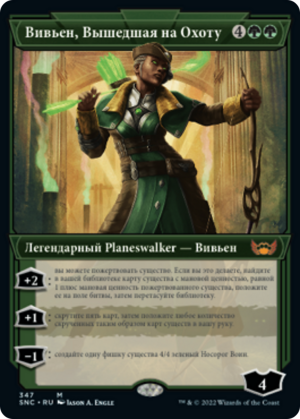 7e33f1f0-1642-4253-9e34-09d4efdc430c Vivien on the Hunt