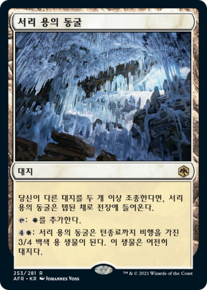 7e38fc4e-47e5-41ba-823d-c3d2ddc50027 Cave of the Frost Dragon