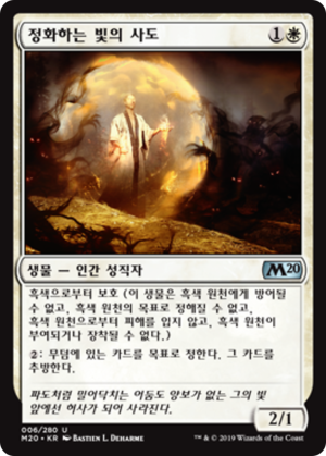 7e4d44a7-f9a1-4569-a84e-21e8af58d950 Apostle of Purifying Light