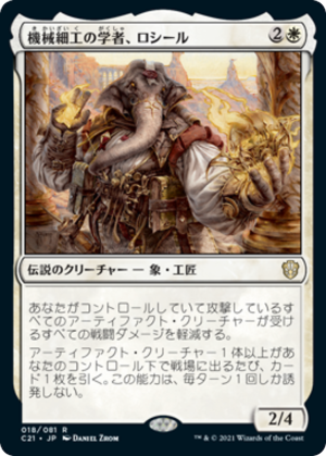 7e8f0f4a-15e5-47d7-8923-50bb2abf471a Losheel, Clockwork Scholar