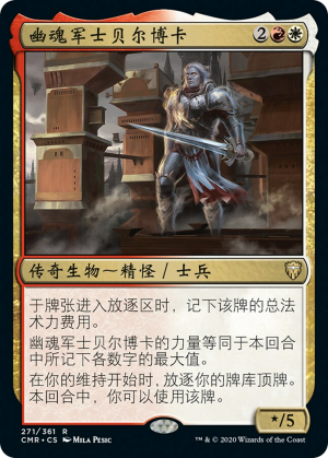 7eb555d7-e7cc-4d8b-8692-371d83928452 Bell Borca, Spectral Sergeant